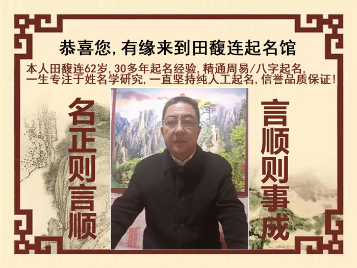 且末尚名轩田馥连起名