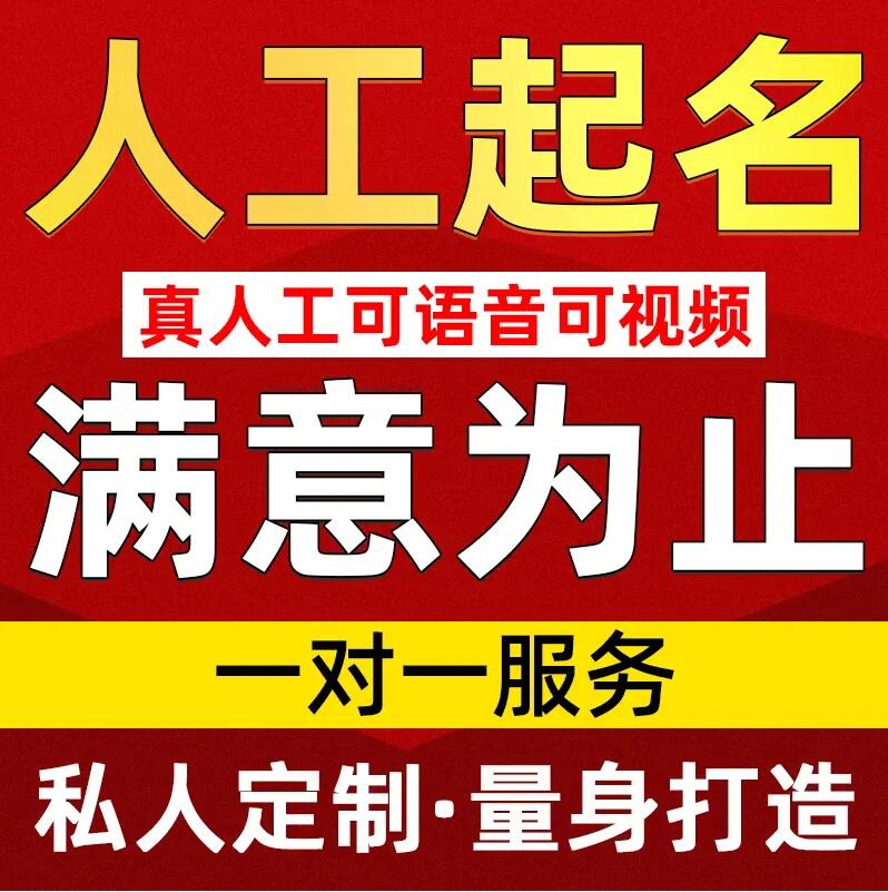  且末取名/改名 找田老师