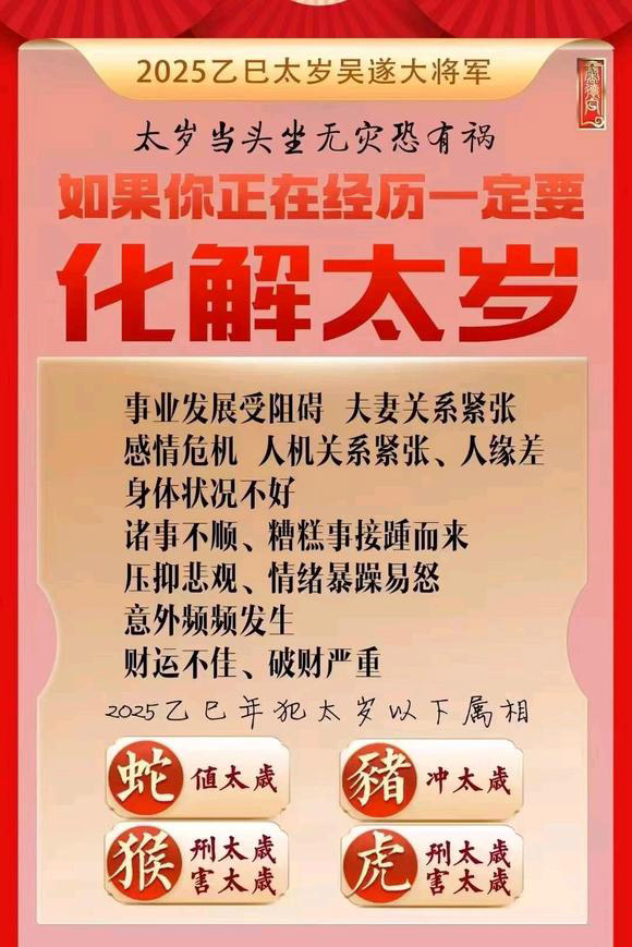  且末怎么化太岁-化太岁找田大师- 一对一人工解答